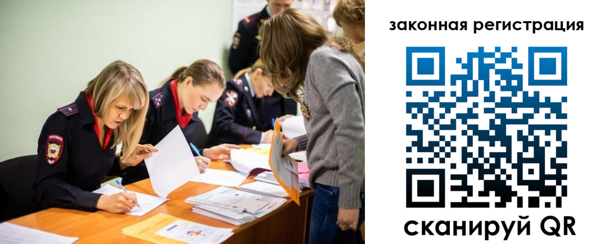 временная регистрация законно в Оби