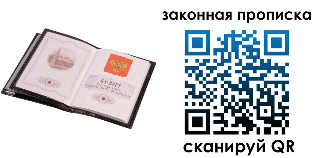 прописка 2025 в Оби