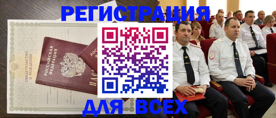 прописка в Оби