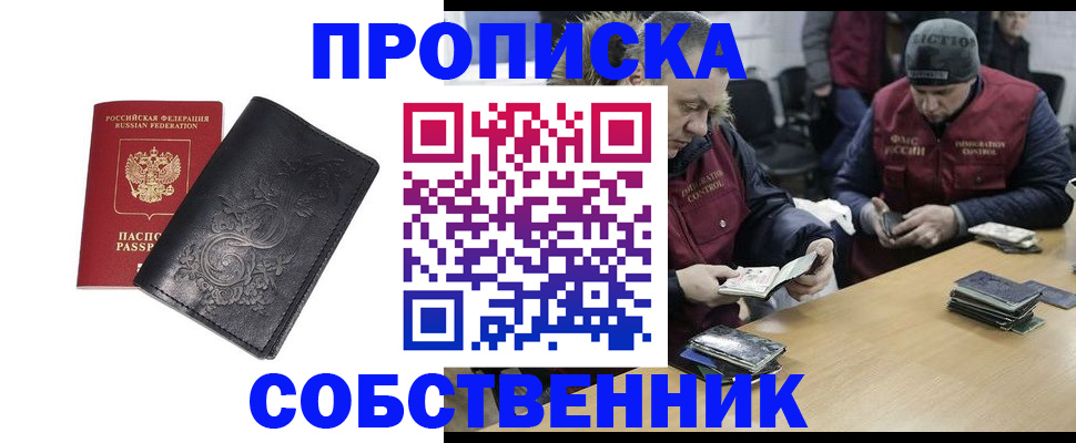 прописка 2025 в Оби